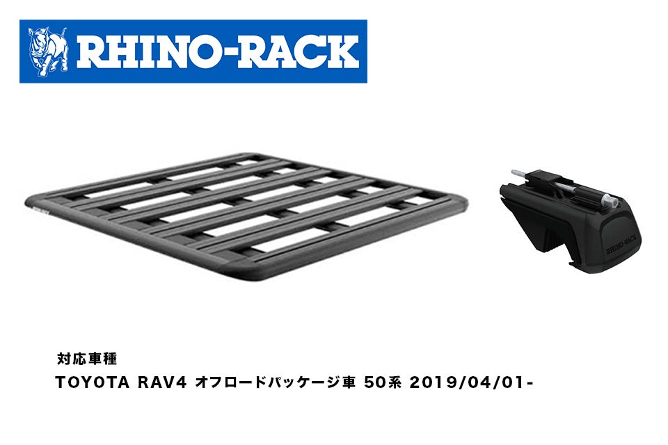 TOYOTA RAV4 オフロードパッケージ車 50系 PIONEER PLATFORM 1300 x 1240+RX100