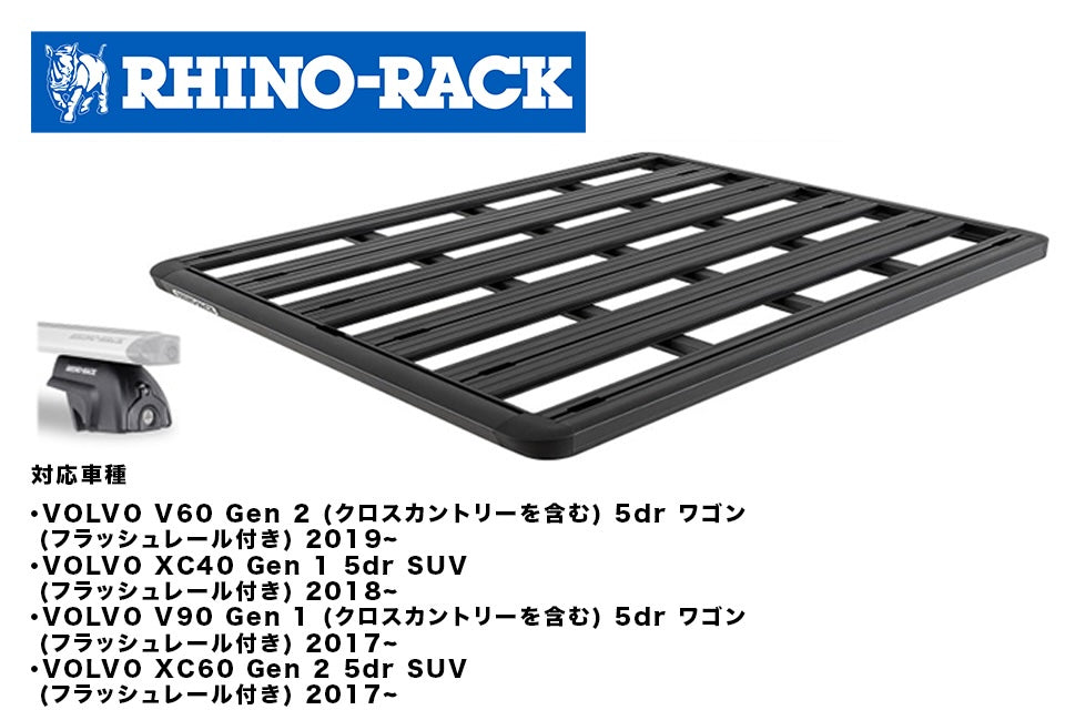 ボルボ V60/XC40/V90/XC60 PIONEER PLATFORM 1500 x 1240+SXLEGS