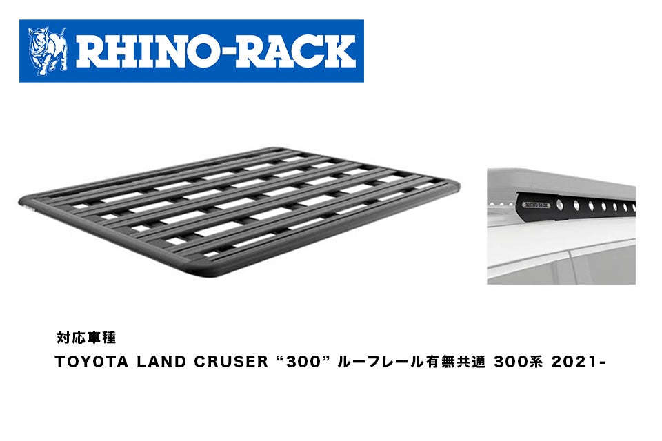 TOYOTA LAND CRUSER(再再販) GDJ76系(ワゴン)標準ルーフ 70系 PIONEER PLATFORM 1900 x 1380+RTLB5