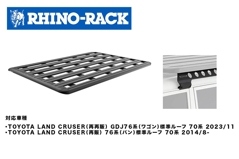 TOYOTA LAND CRUSER(再再販) GDJ76系/LAND CRUSER(再販) 76系 PIONEER PLATFORM 2100 x 1430+RGMB1
