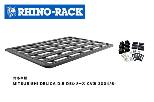 MITSUBISHI DELICA D:5 D5シリーズ CV系 PIONEER PLATFORM  1500 x 1380+RIVAI 6P LE