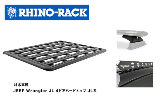 JEEP Wrangler JL 4ドアハードトップ JL系 PIONEER PLATFORM 1800 x 1430+RJLB1