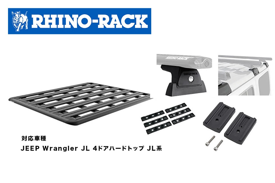 Wrangler JL 4ドアハードトップ JL系 PIONEER PLATFORM 1800 x 1430+RLT600