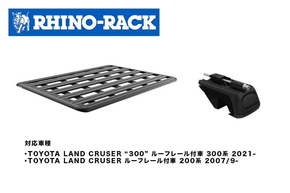 TOYOTA LAND CRUSER 300/LAND CRUSER 200系 PIONEER PLATFORM 1900 x 1380+RX100