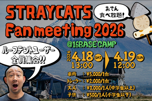 STRAYCATS ファンミーティング 2026チケット